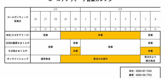 2025年ゴールデンウィーク営業日のお知らせ